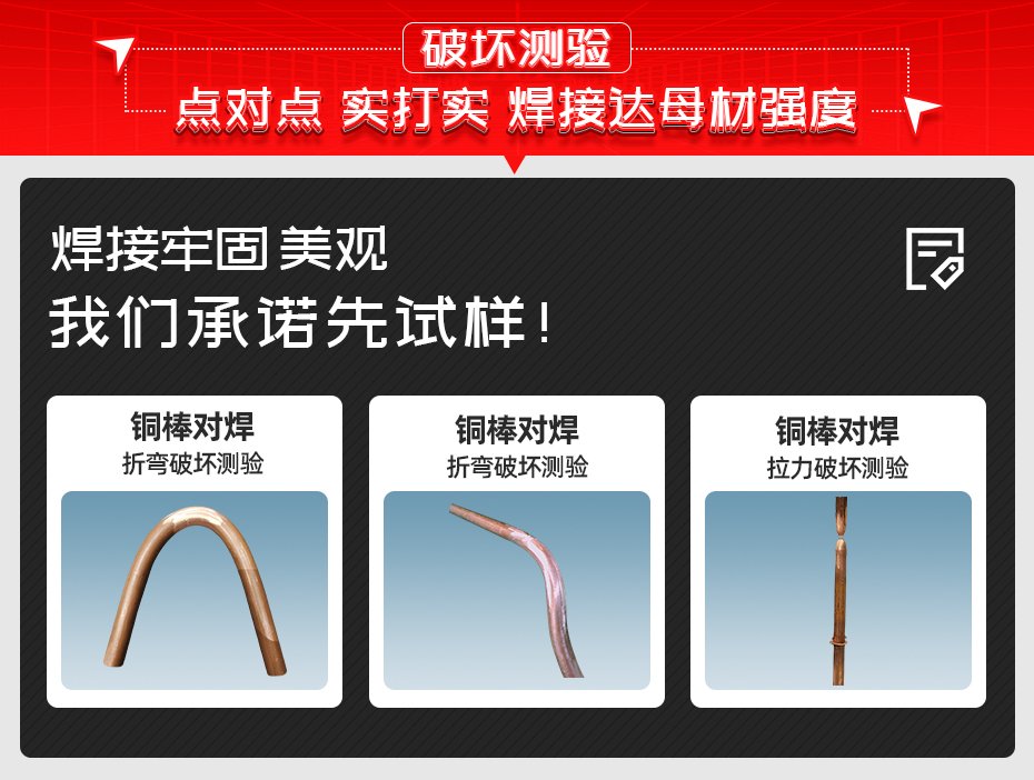 銅棒銅纜對焊機(jī)破壞測驗