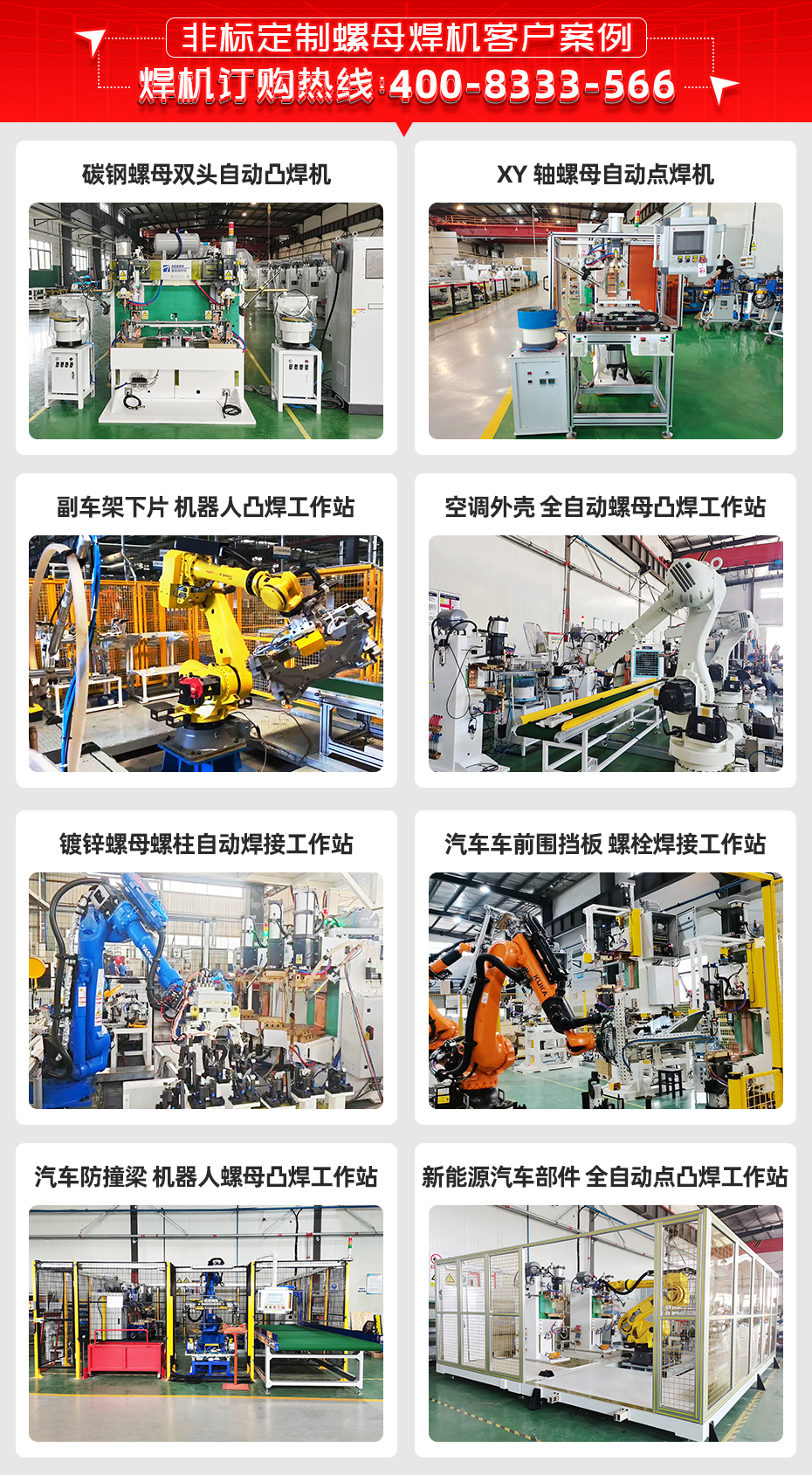 雙頭自動(dòng)螺栓點(diǎn)焊機(jī)客戶案例