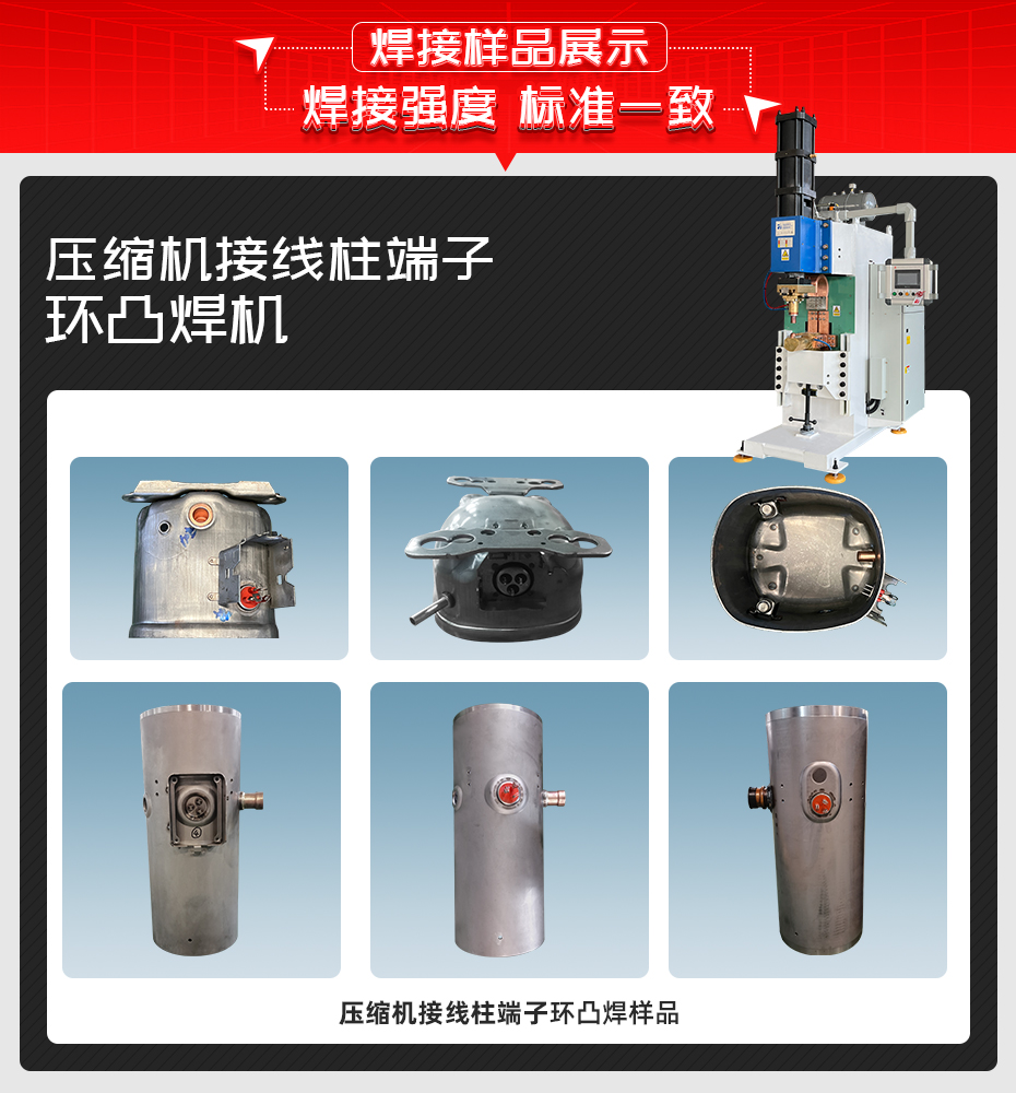壓縮機接線柱端子環凸焊機焊接樣品展示