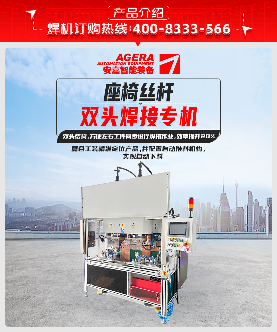 座椅絲桿雙頭焊接專機產品介紹