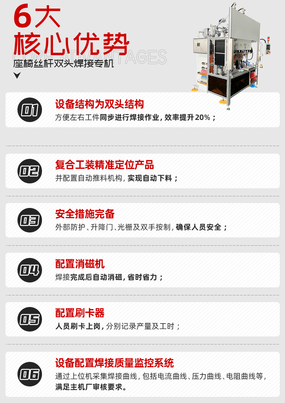 座椅絲桿雙頭焊接專機核心優勢