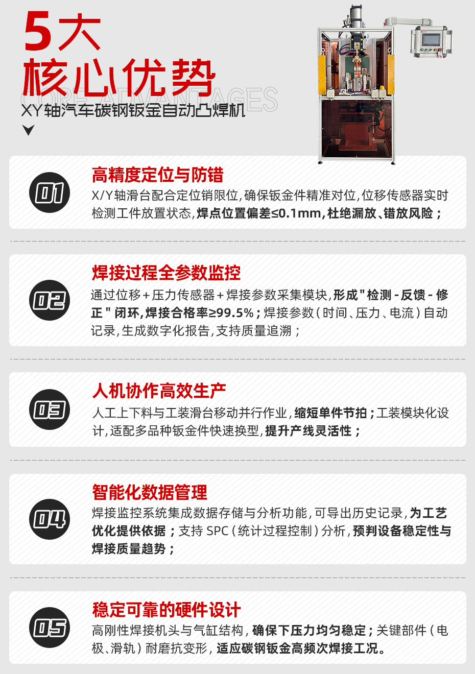 XY軸汽車碳鋼鈑金自動(dòng)凸焊機(jī)詳情核心優(yōu)勢(shì)