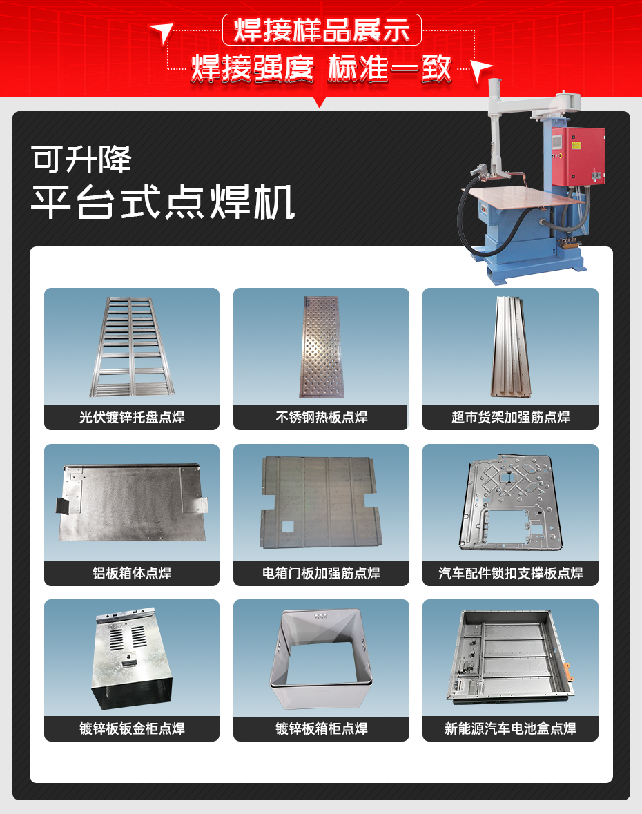 可升降平臺式點焊機(jī)詳情焊接樣品展示