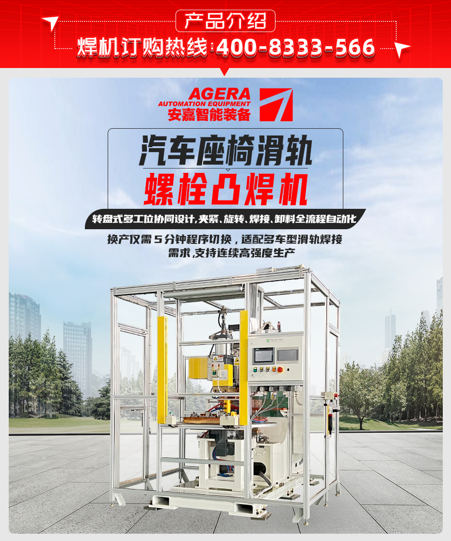 汽車座椅滑軌螺栓凸焊機詳情產品介紹