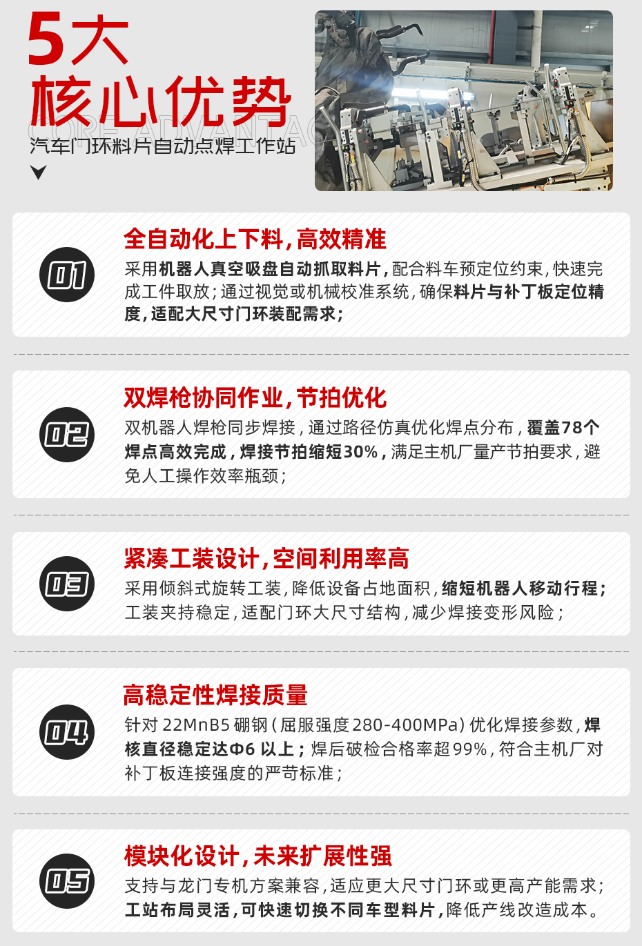 汽車門環料片自動點焊工作站詳情核心優勢