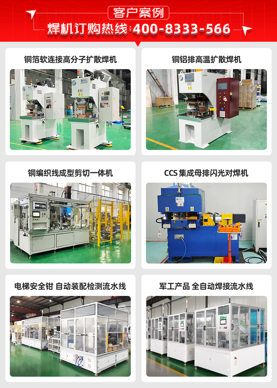 鋁高分子擴散焊機客戶案例