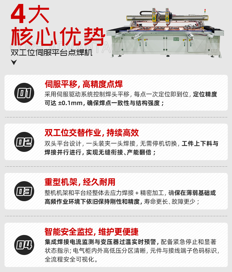 雙工位伺服平臺點焊機(jī)詳情核心優(yōu)勢