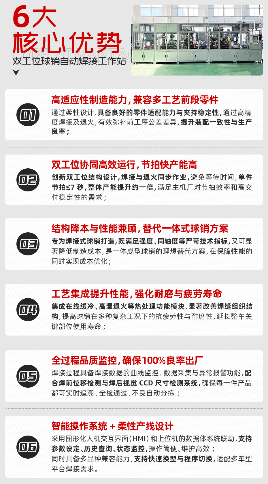 雙工位球銷(xiāo)自動(dòng)焊接工作站詳情核心優(yōu)勢(shì)