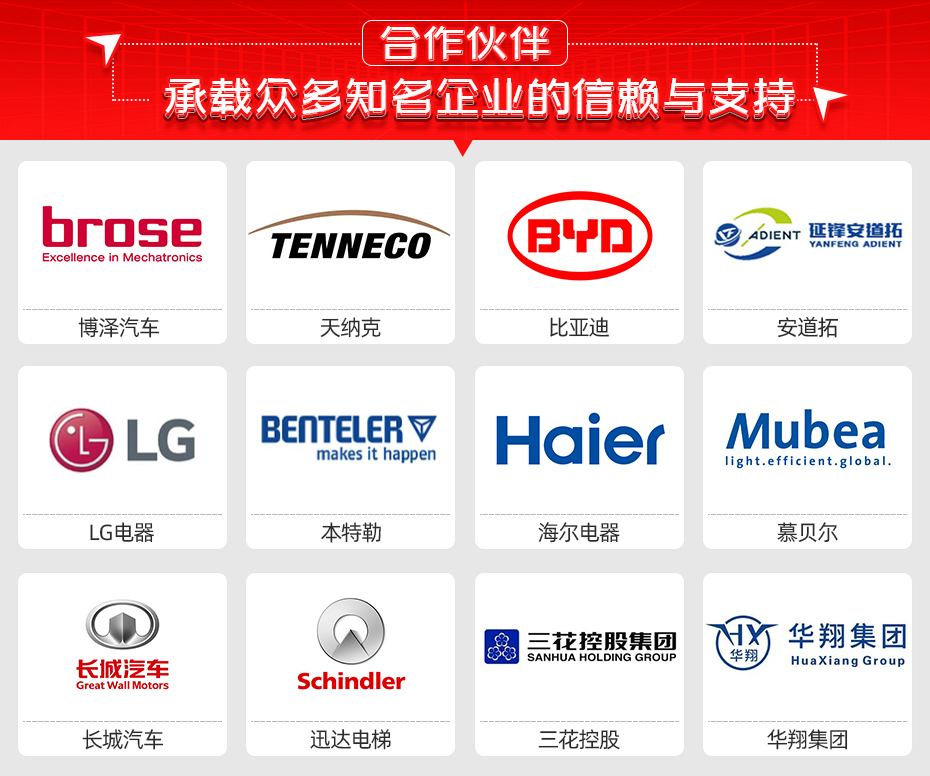 雙工位球銷(xiāo)自動(dòng)焊接工作站詳情合作伙伴