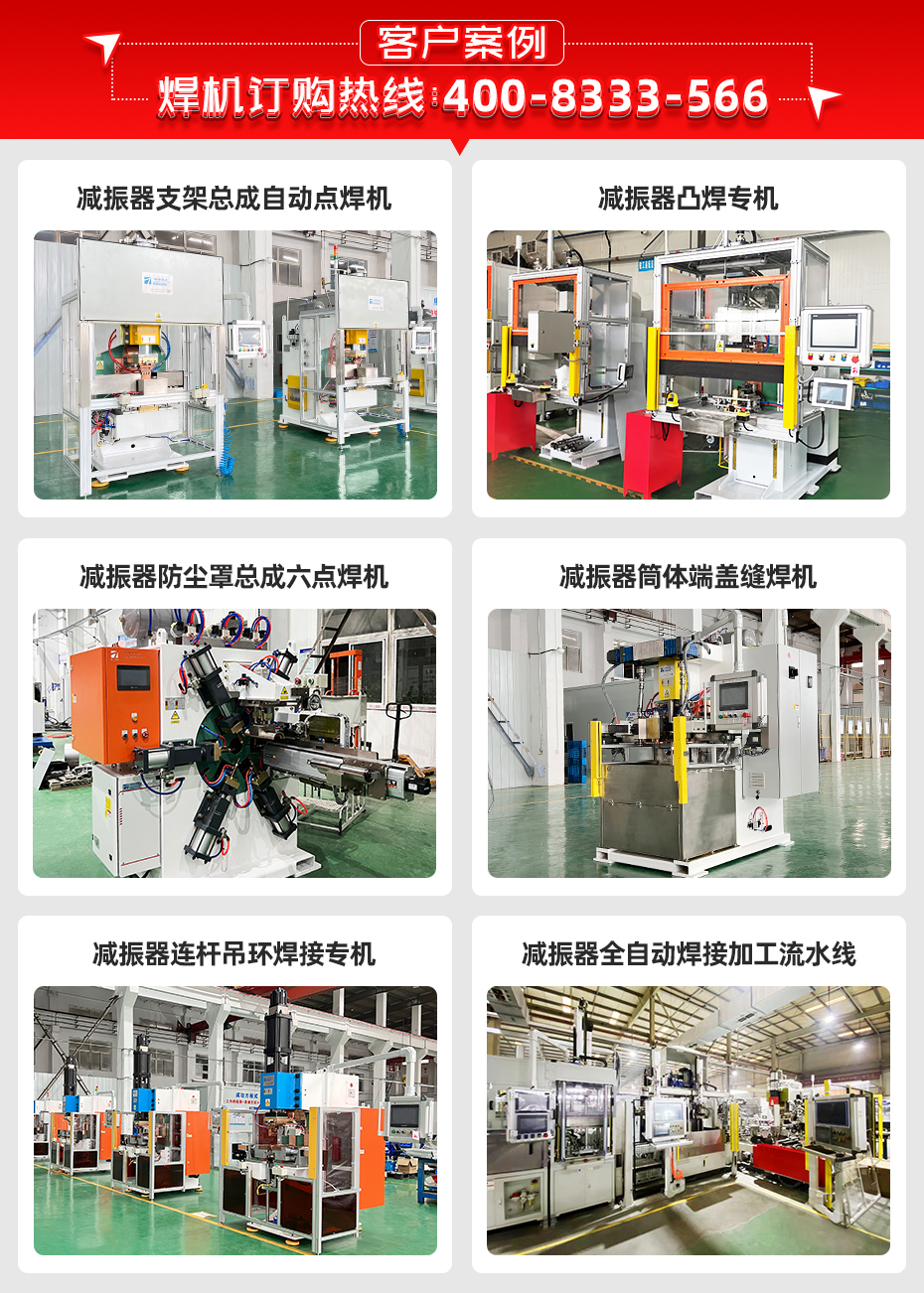 減振器上端總成縫焊機詳情客戶案例