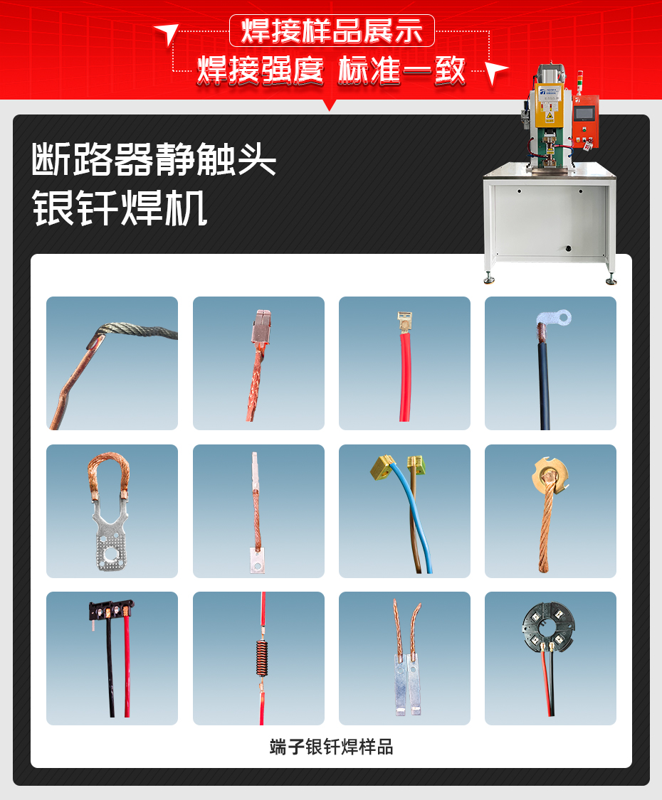 斷路器靜觸頭銀釬焊機詳情焊接樣品展示