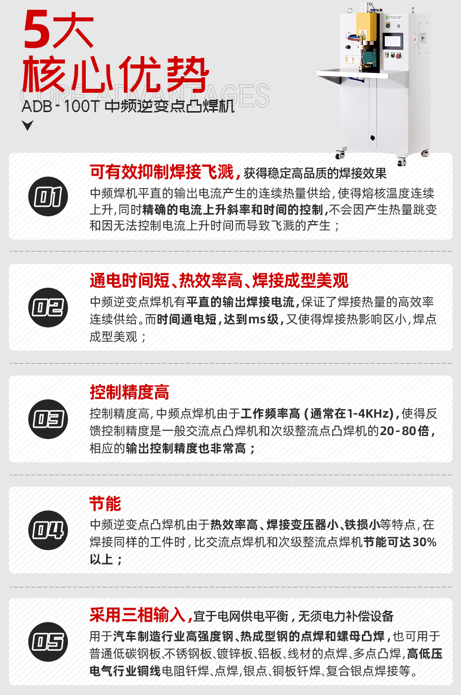 ADB-100T臺式中頻逆變點焊機核心優勢