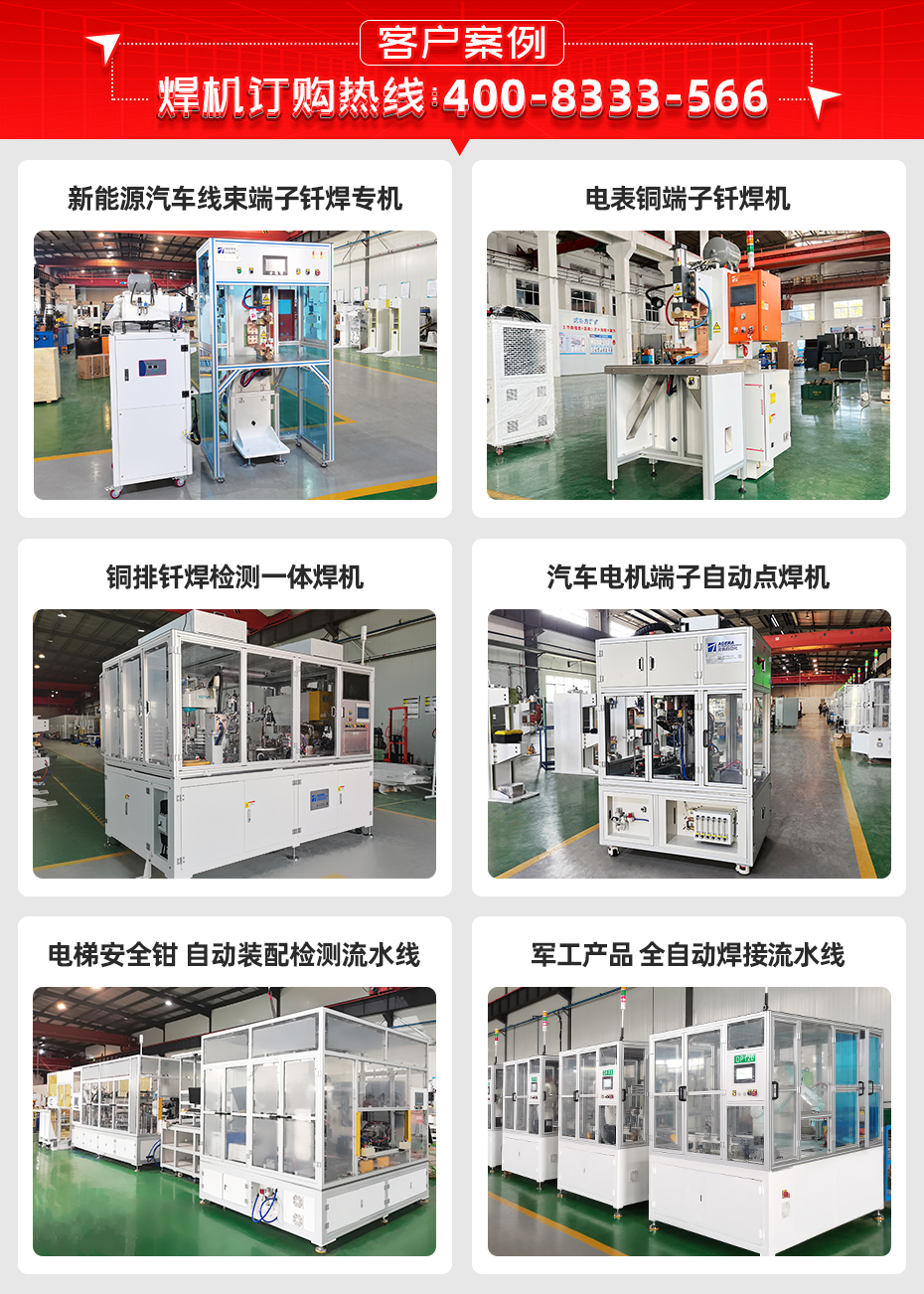 濾波器匯流排端子點焊機詳情客戶案例