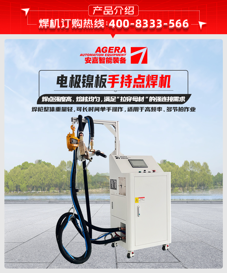 電極鎳板手持點焊機詳情產(chǎn)品介紹