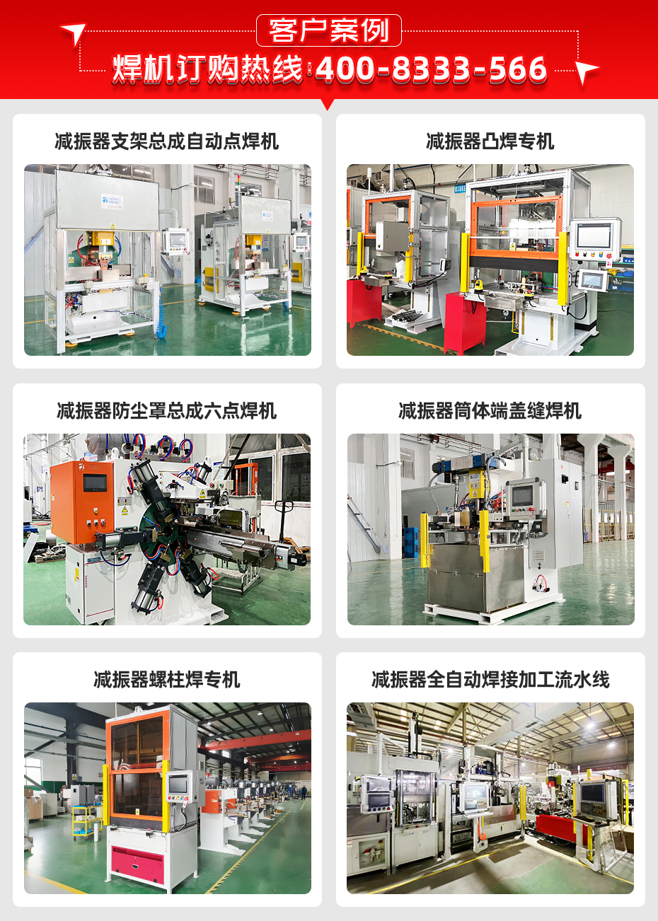 減振器吊環連桿凸焊機詳情客戶案例