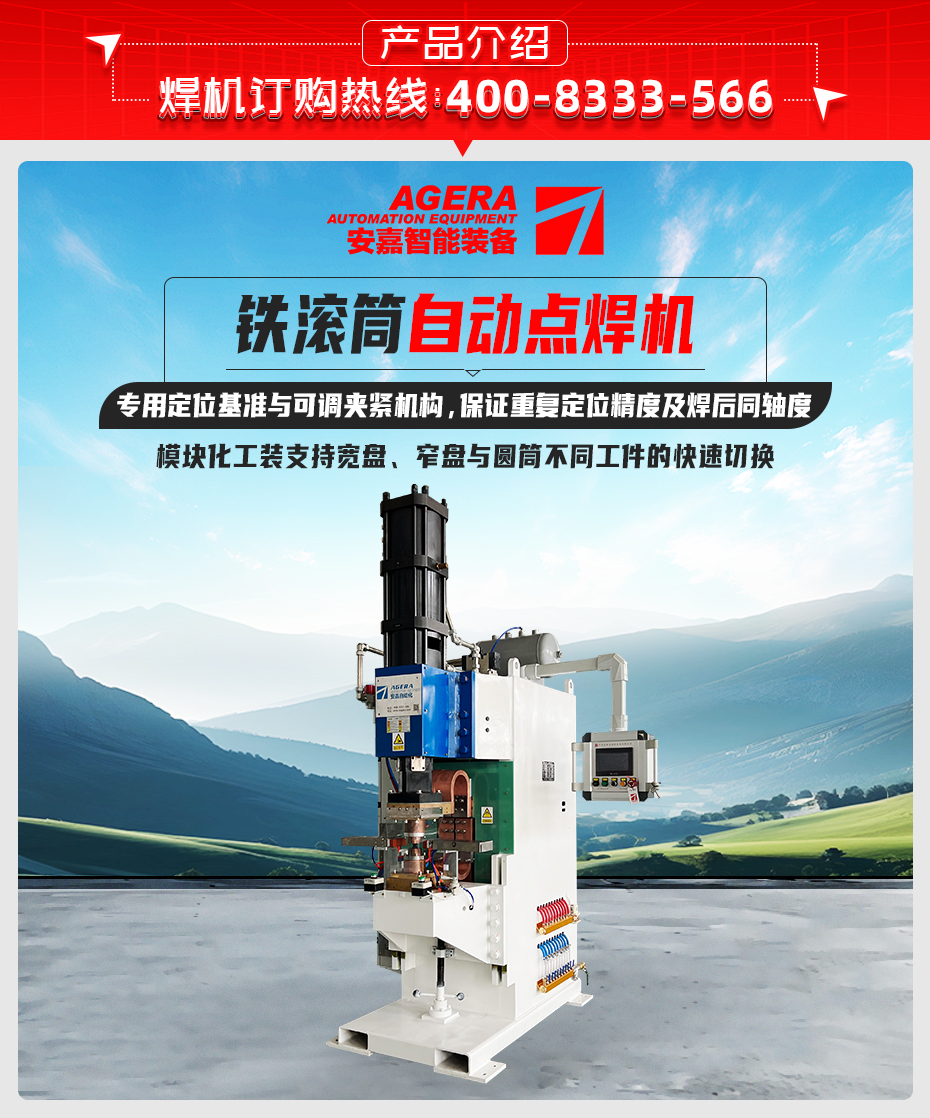 鐵滾筒自動點焊機詳情產品介紹