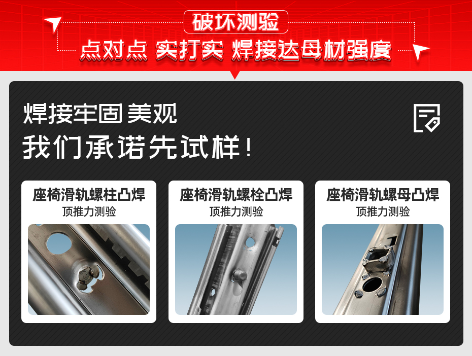 汽車座椅滑軌螺栓凸焊機詳情破壞測驗