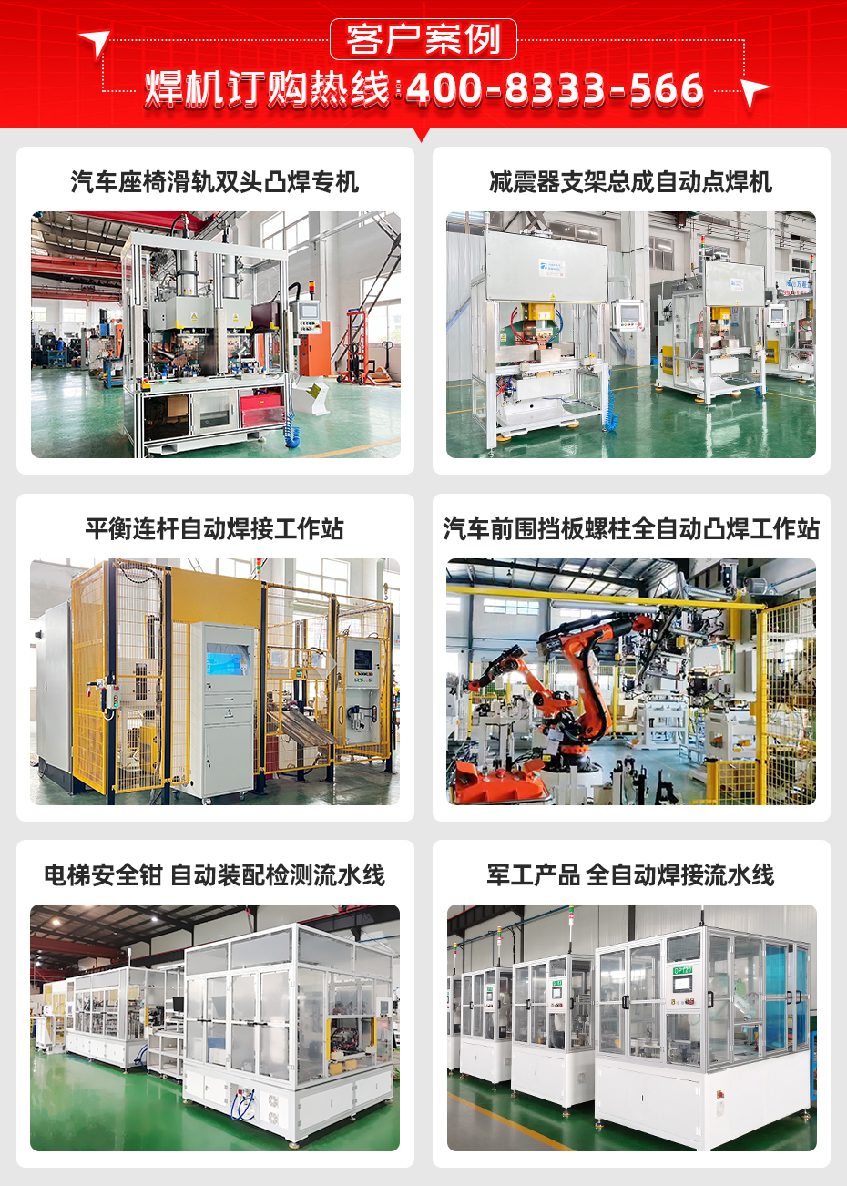 汽車車門鉸鏈螺栓焊接機(jī)詳情客戶案例