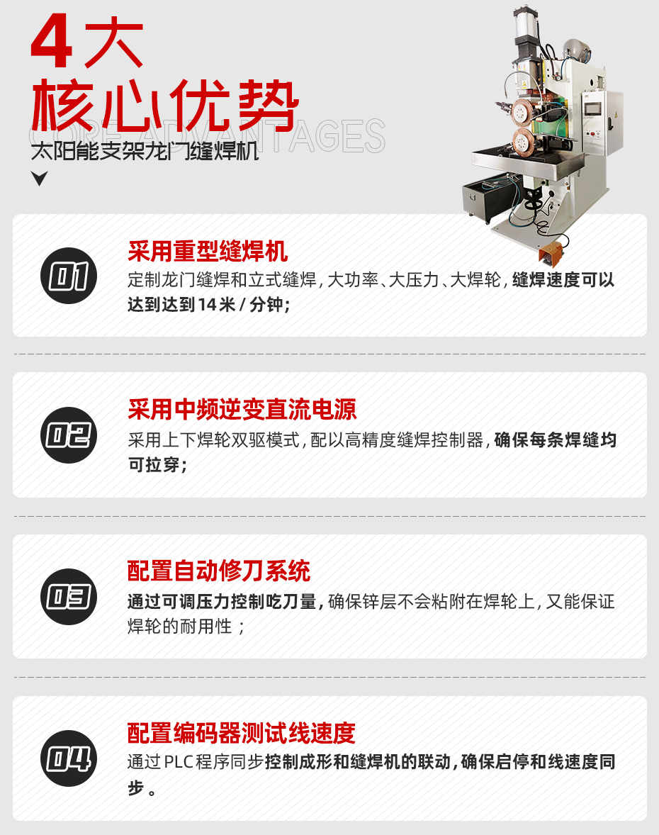 太陽能支架龍門縫焊機核心優勢