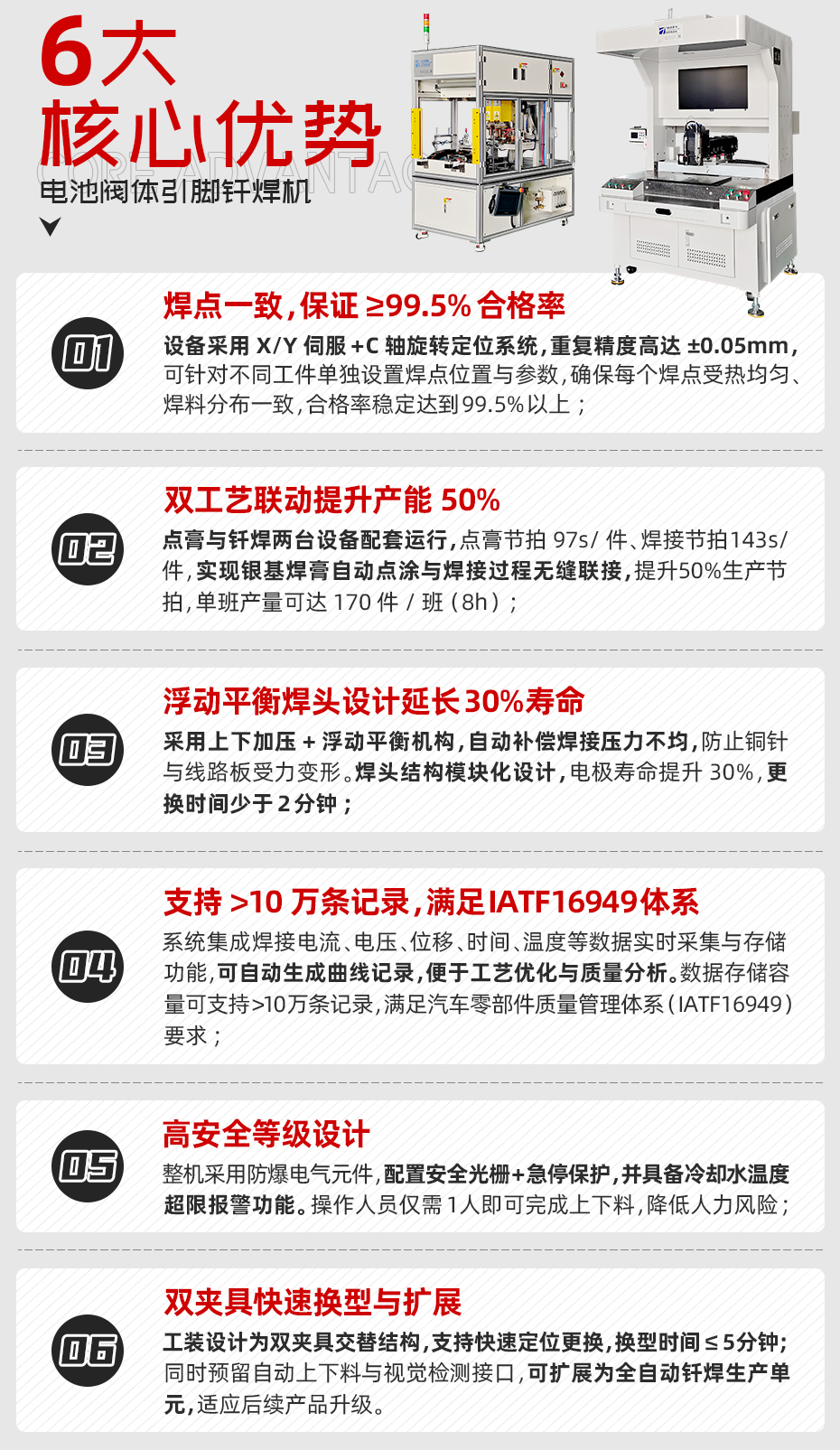 電池閥體引腳釬焊機詳情核心優勢