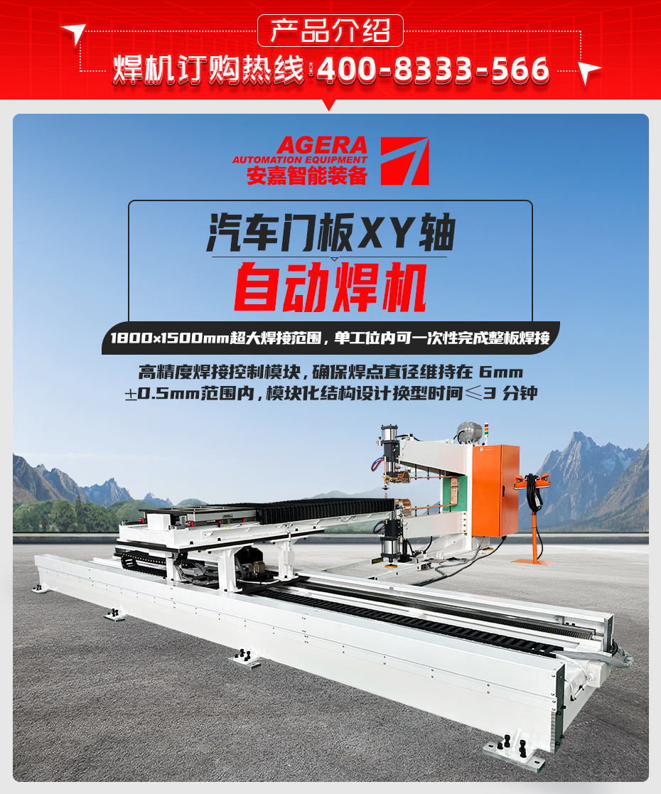 汽車(chē)門(mén)板X(qián)Y軸自動(dòng)焊機(jī)產(chǎn)品介紹