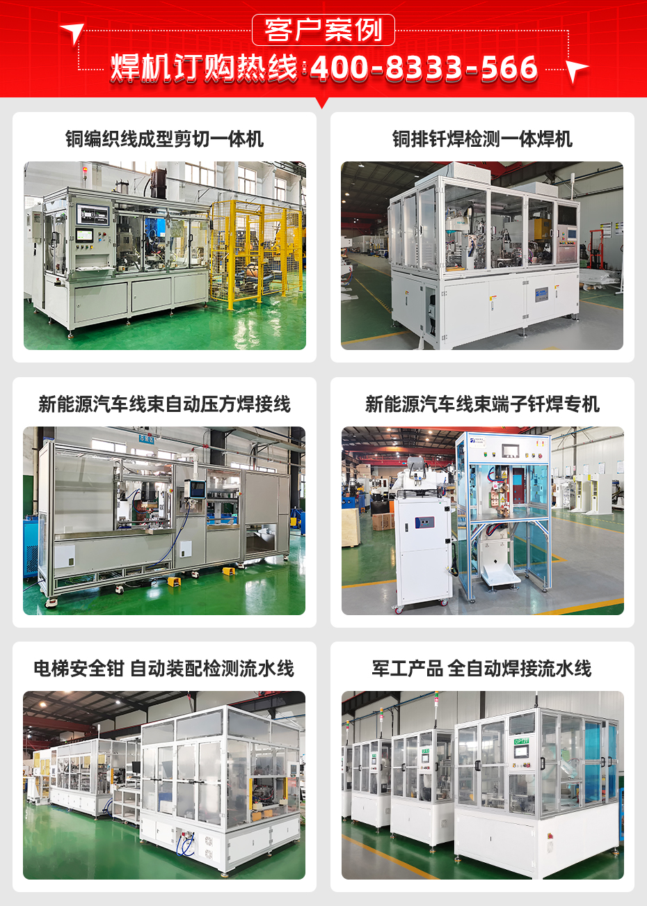 銅端子連接線焊接機詳情客戶案例